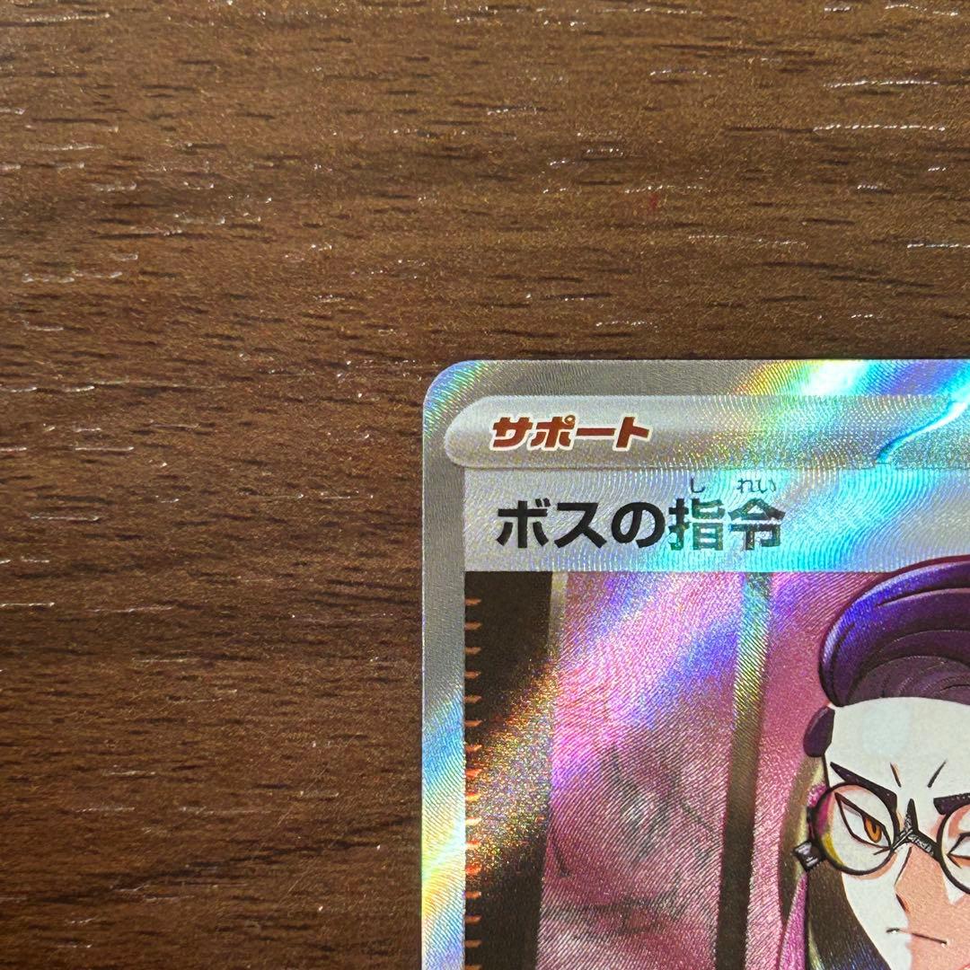 ポケモンカード　ボスの指令　カラスバ　sr. 美品　スタートデッキ100