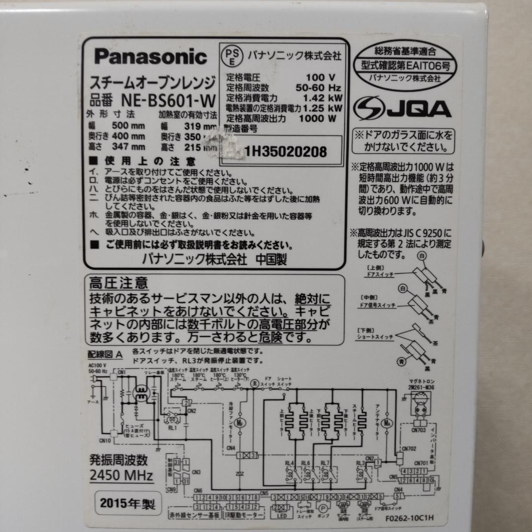 Panasonic スチームオーブンレンジ NE-BS601パナソニックビストロ