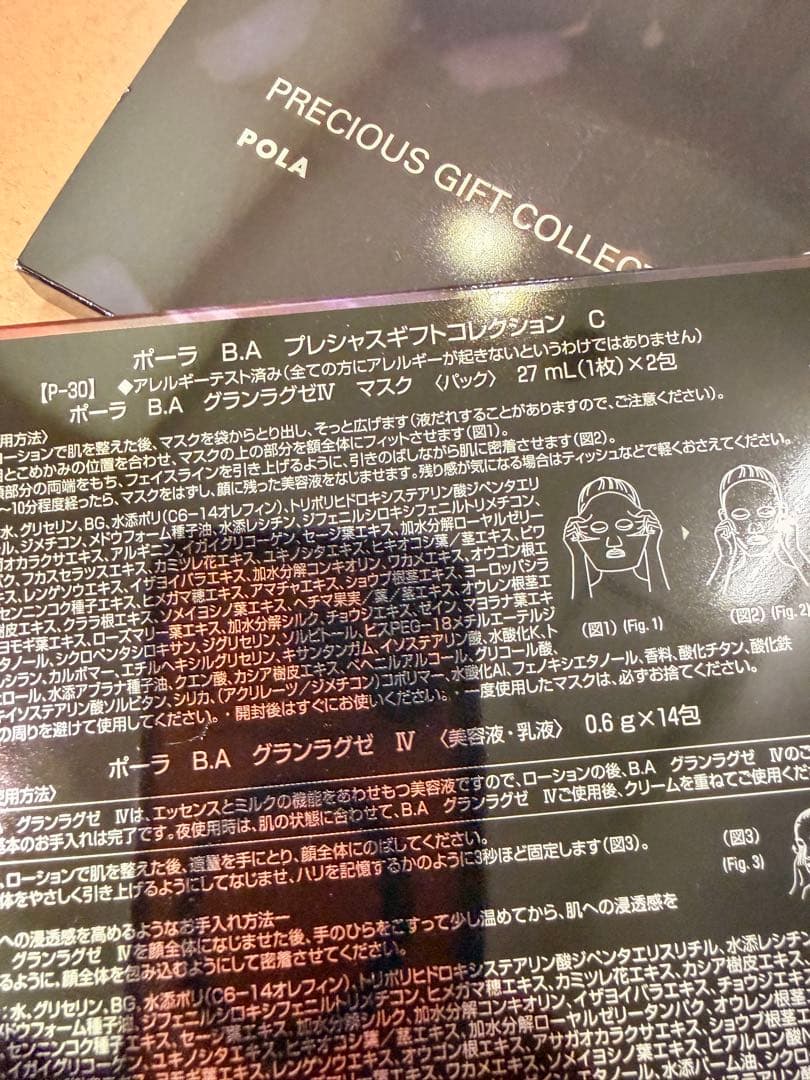 2箱 POLA ポーラ B.A プレシャスギフトコレクション C