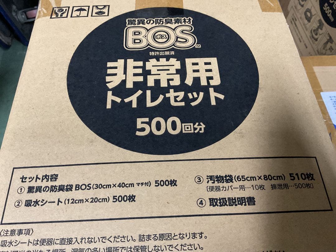 き*ん様 BOS トイレ500回分 シート500枚　BOS袋500枚　汚物袋51