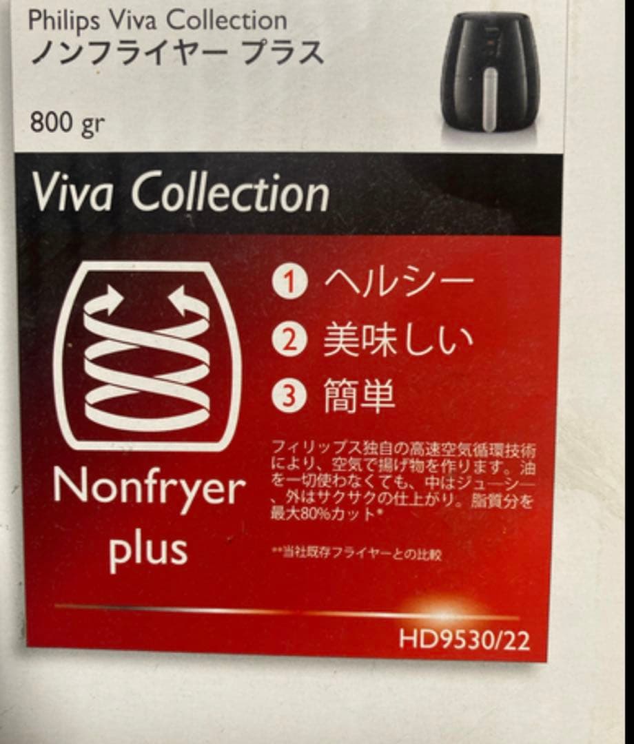 PHILIPS HD9530/22 ノンフライヤー