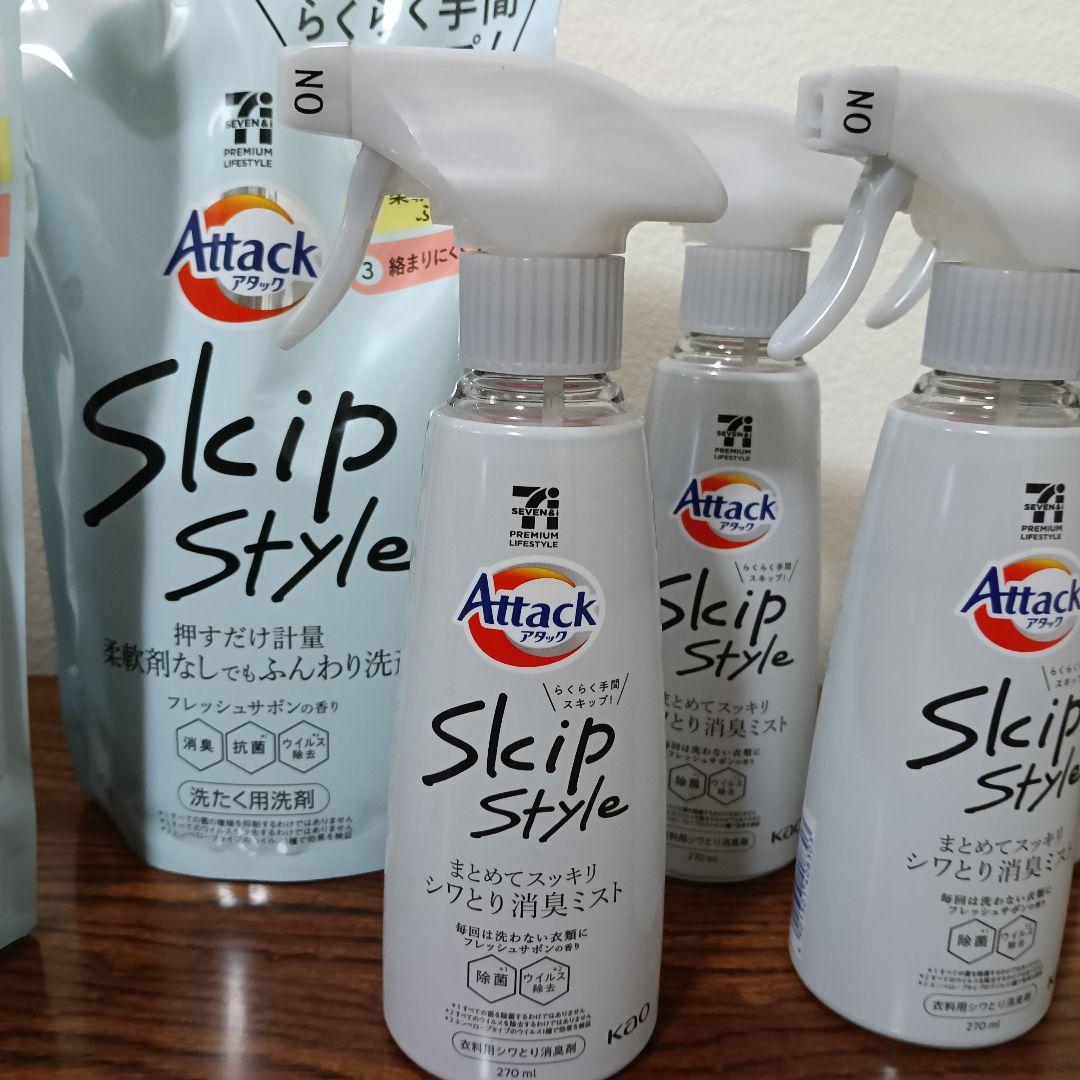 2-212　アタック スキップスタイル 洗たく用洗剤＆衣類用シワトリ消臭剤 7点