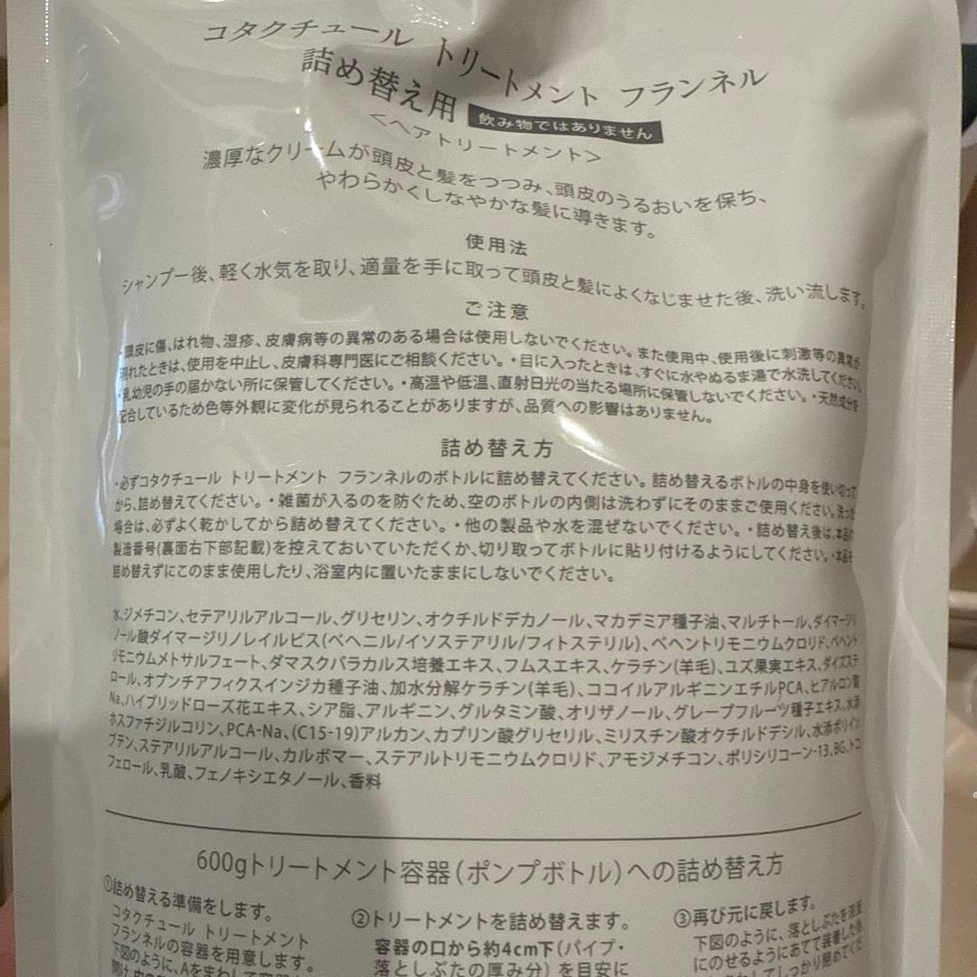トリートメント SOTA COUTURE FLANNEL TREATMENT
