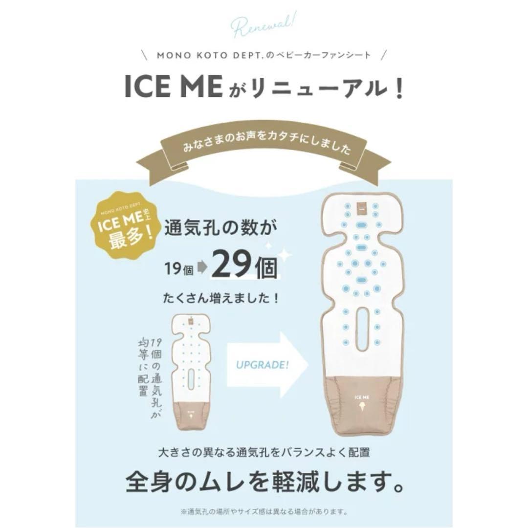 ICE ME ベビーカー　ファンシート　シート　アイスミー