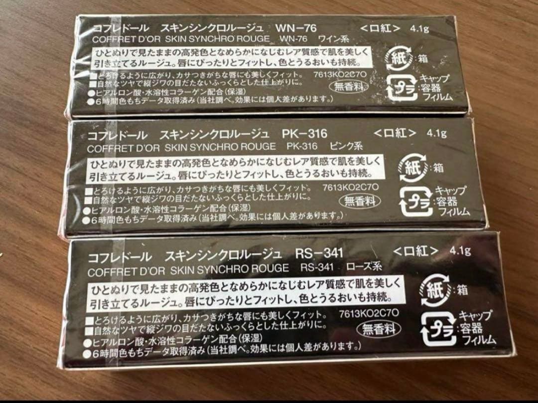 【三波様】コフレドール　スキンシンクロルージュ×6