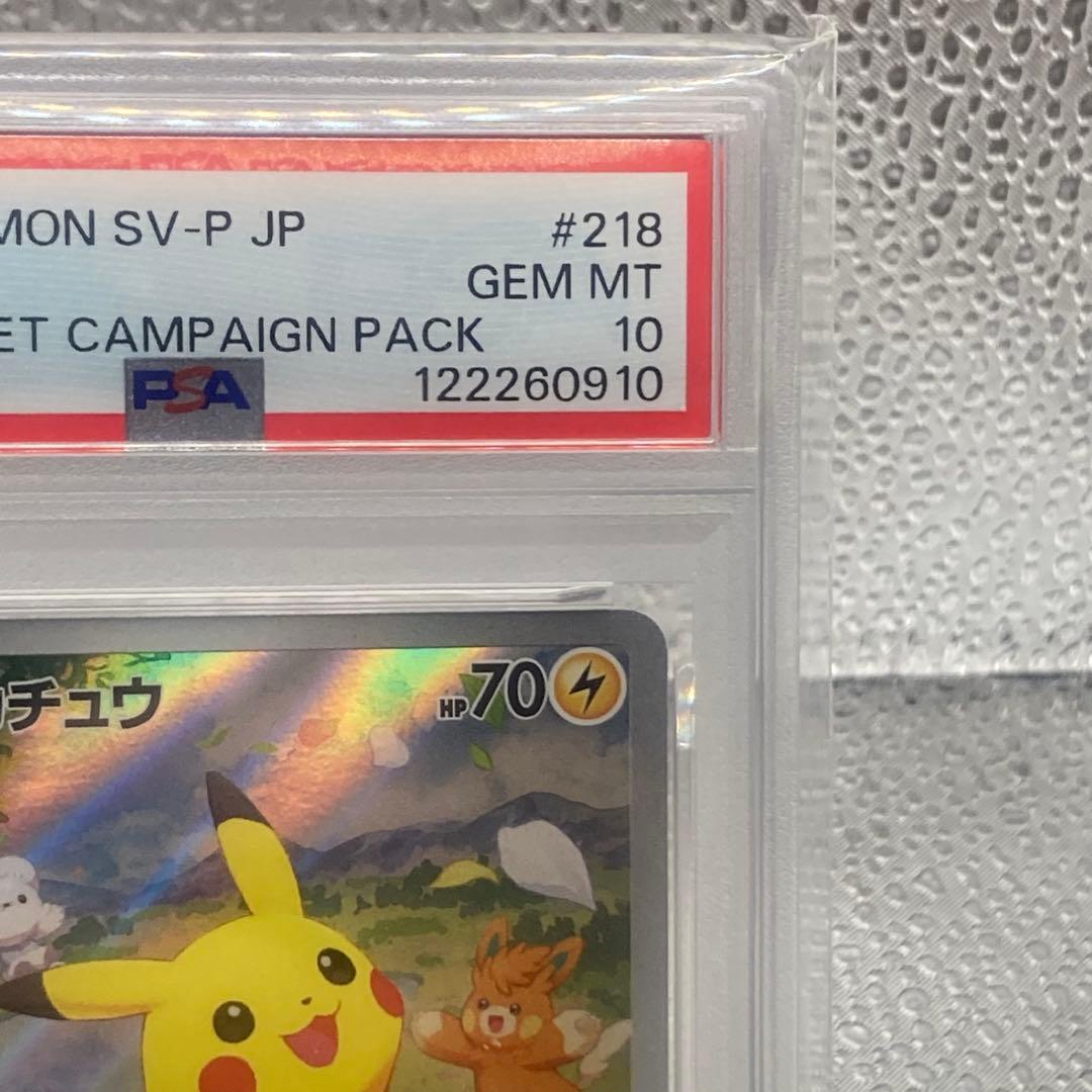 状態S PSA10 パルデア 夏ゲット ピカチュウプロモ【ポケモンカード】