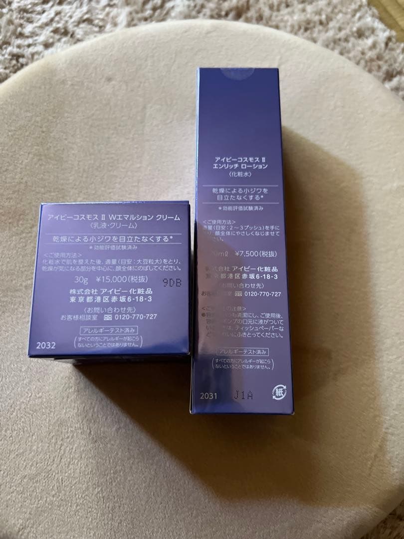 アイビー化粧品コスモスⅡ