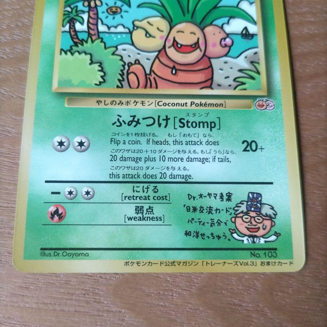 ポケモンカード ナッシー［Exeggutor］