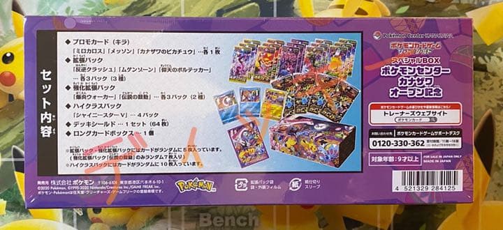 星*中様 スペシャルBOX ポケモンセンター カナザワオープン記念 未開封