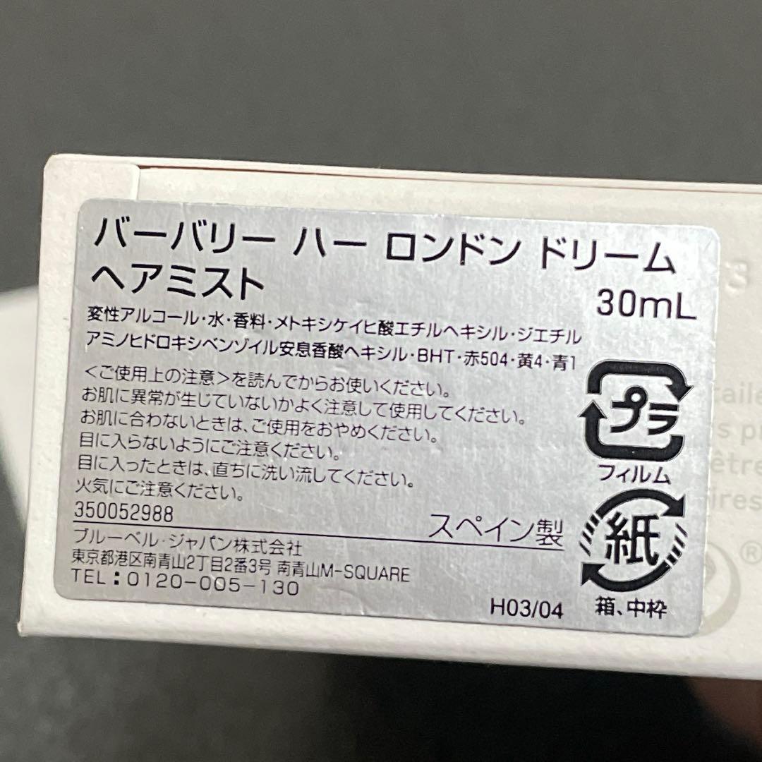 【即配送】BurberryHerLondonDream ヘアミストバーバリー