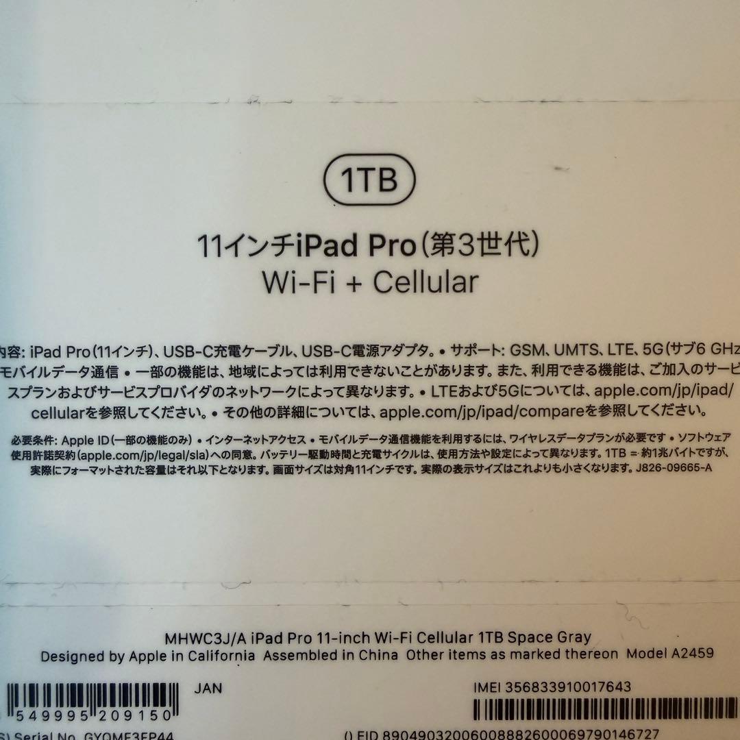 iPadPro11インチ第3世代 1TB Magic Keyboard付き