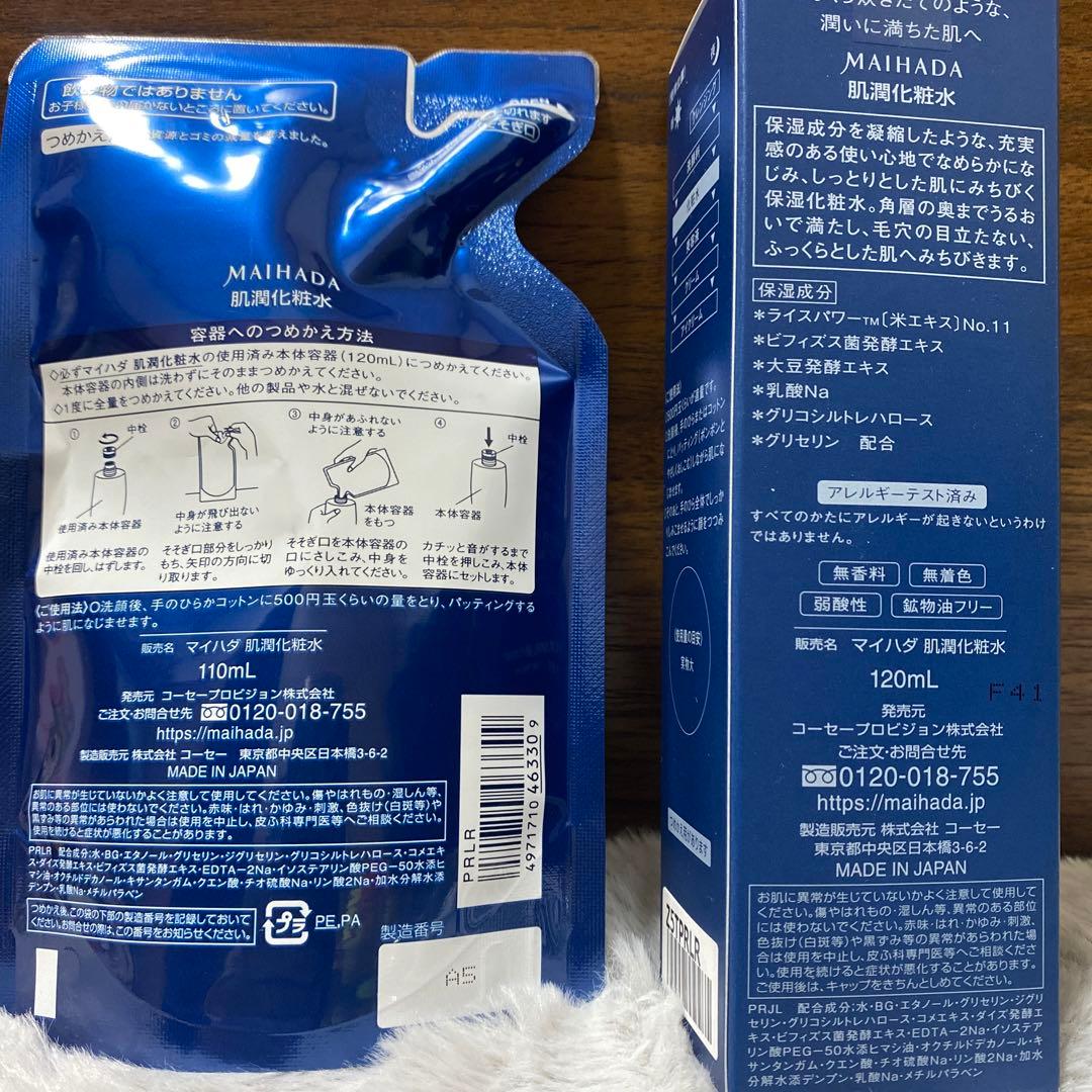 米肌　化粧水本体＋化粧水詰替セット
