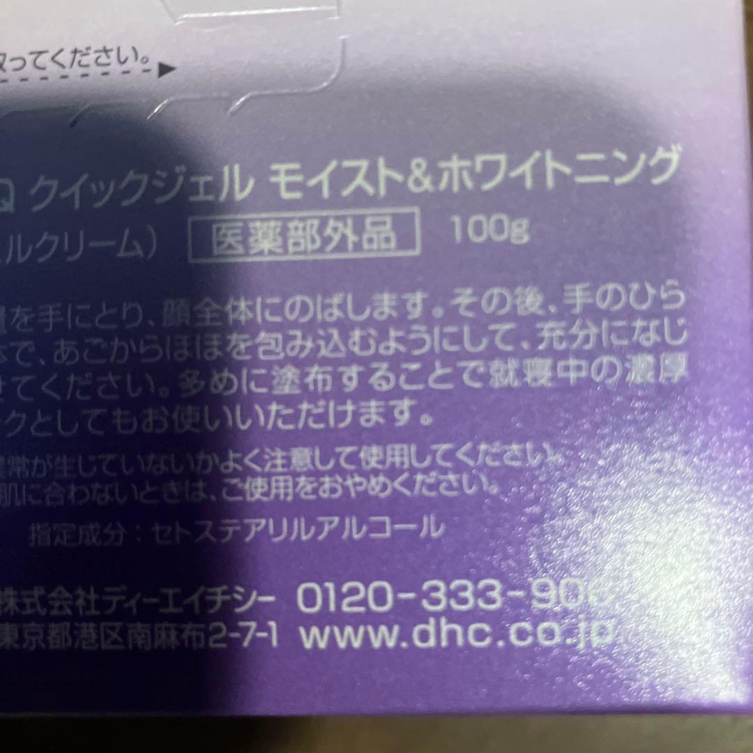 DHC オールインワンジェル　2個セット