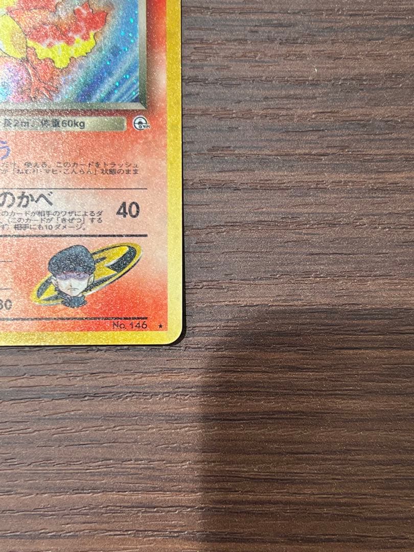 渦巻きホロ　R団のファイヤー ロケット団　ポケカ　ポケモンカード　旧裏　うずまき