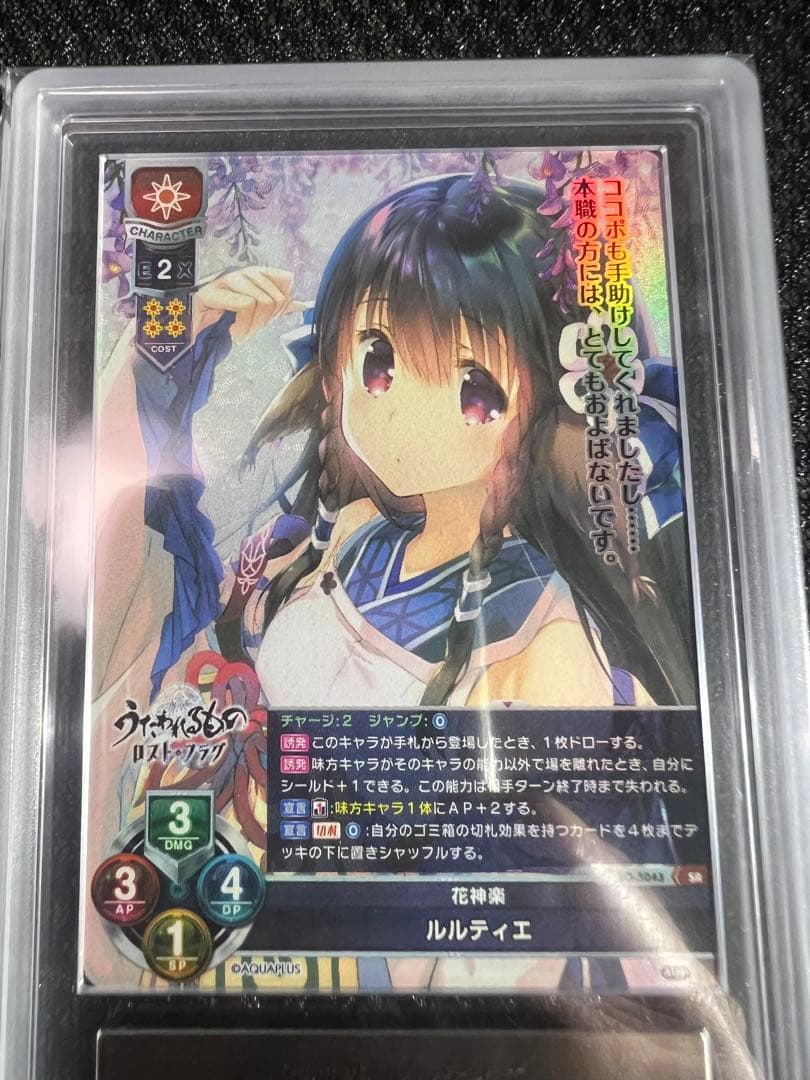 Lycee うたわれるものARS10＋・花神楽ルルティエ