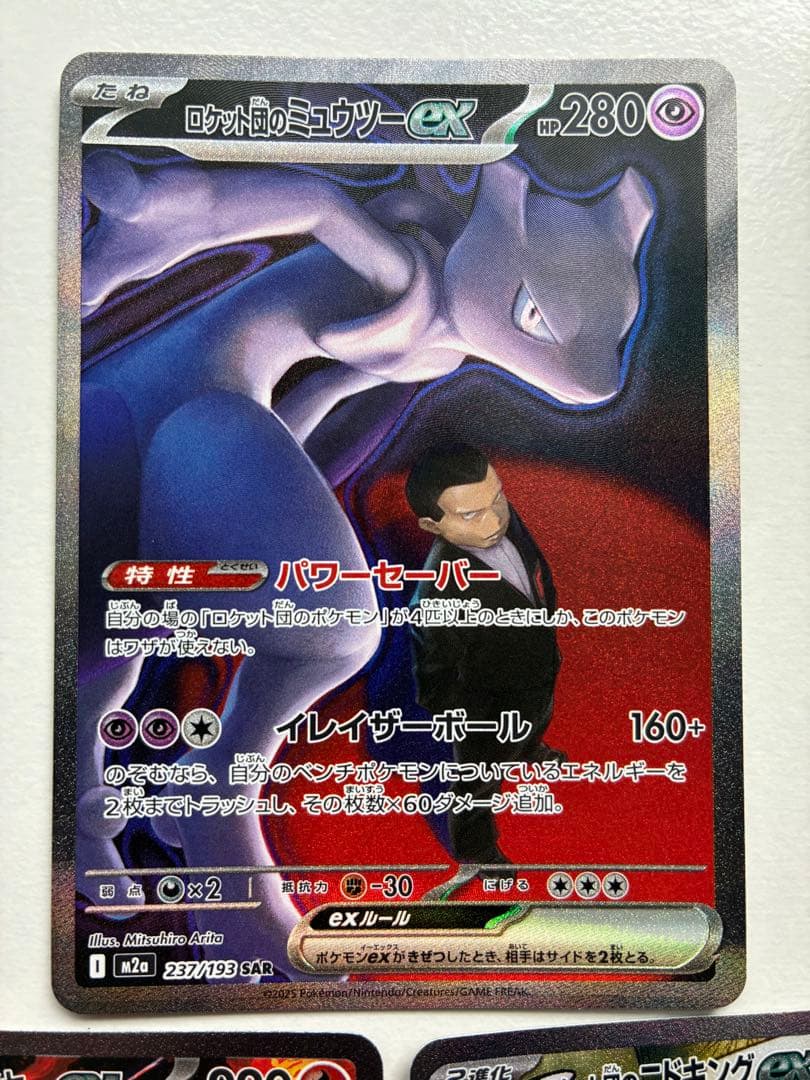 ポケモンカード ロケット団セット ミュウツー ファイヤー ニドキング sar3枚