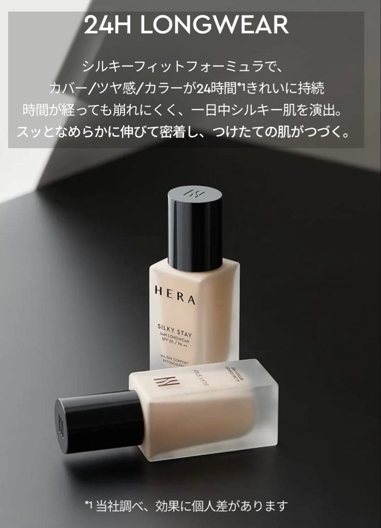 HERA シルキーステイ24H ロングウェアファンデーション EX
