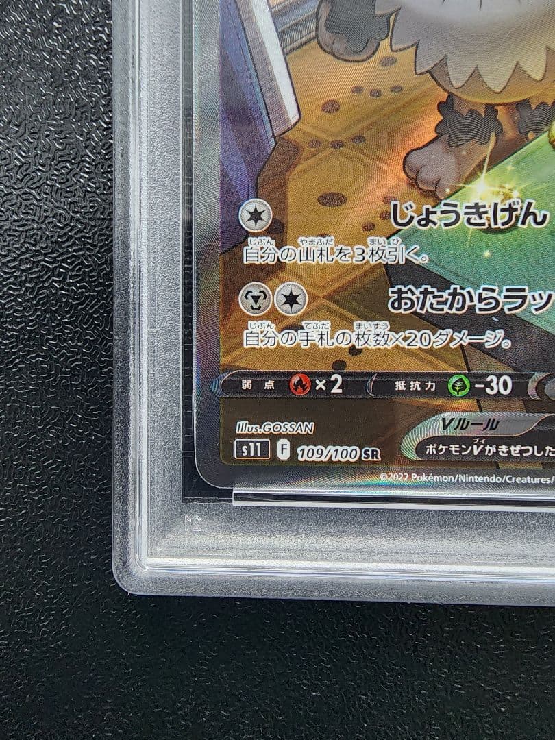 ガラルニャイキングV SR PSA10