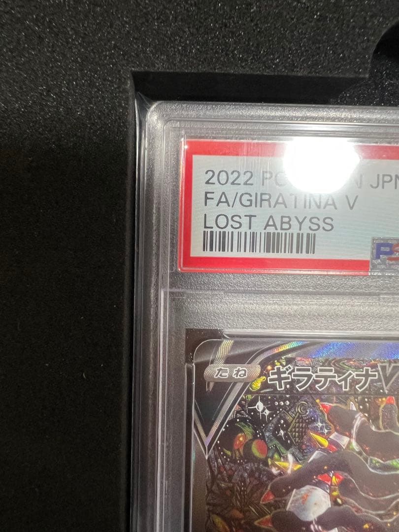 ギラティナV SA PSA10