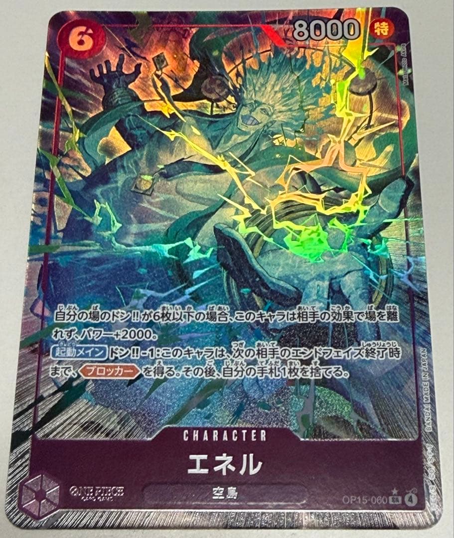 エネル SR パラレル　他、神々の島の冒険まとめ売り