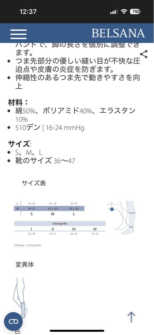 BELSANA medical cotton 着圧ソックス Mサイズ　紺色