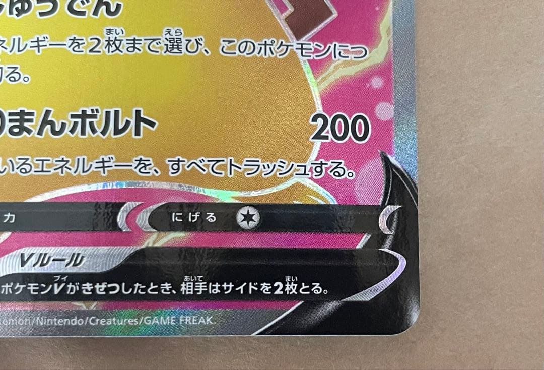 【即購入可能】 ピカチュウV SR S4 仰天のボルテッカー 104/100