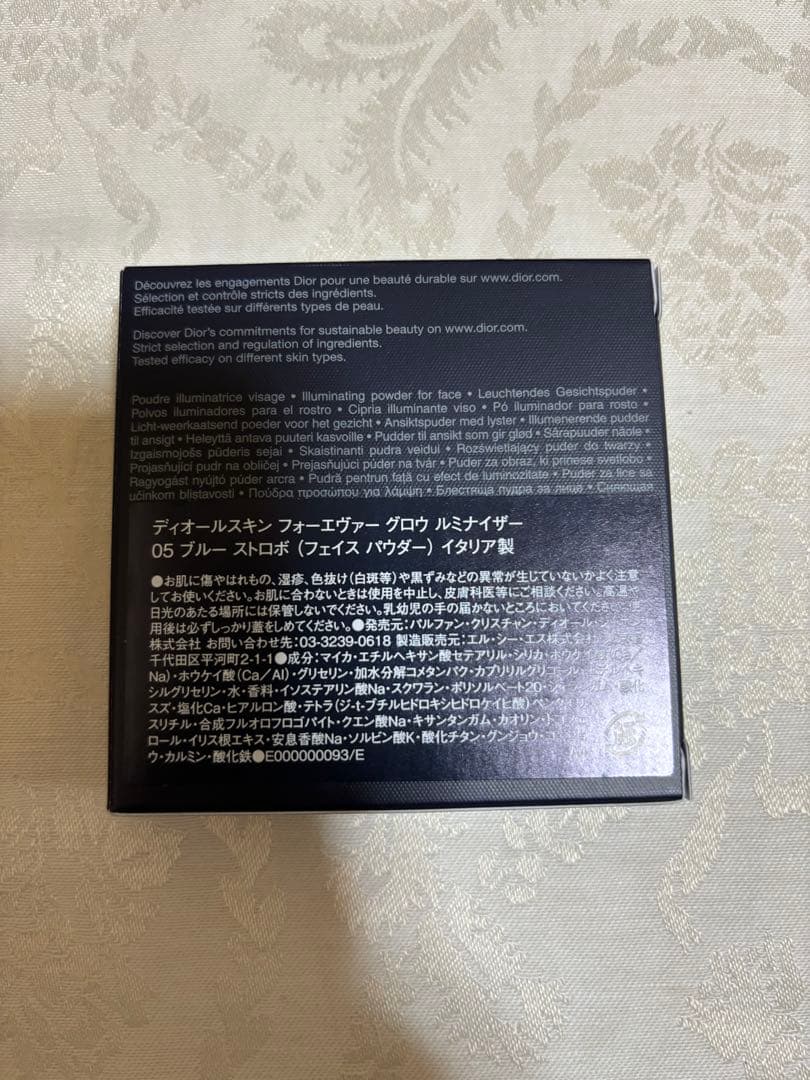 ディオール　グロウルミナイザー　05 新品未使用　ブルーストロボ