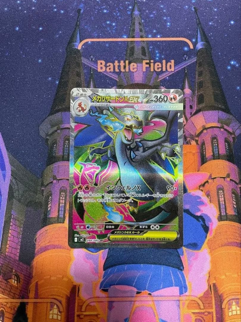 【最安値‼️】メガリザードンx ex SR 3枚セット