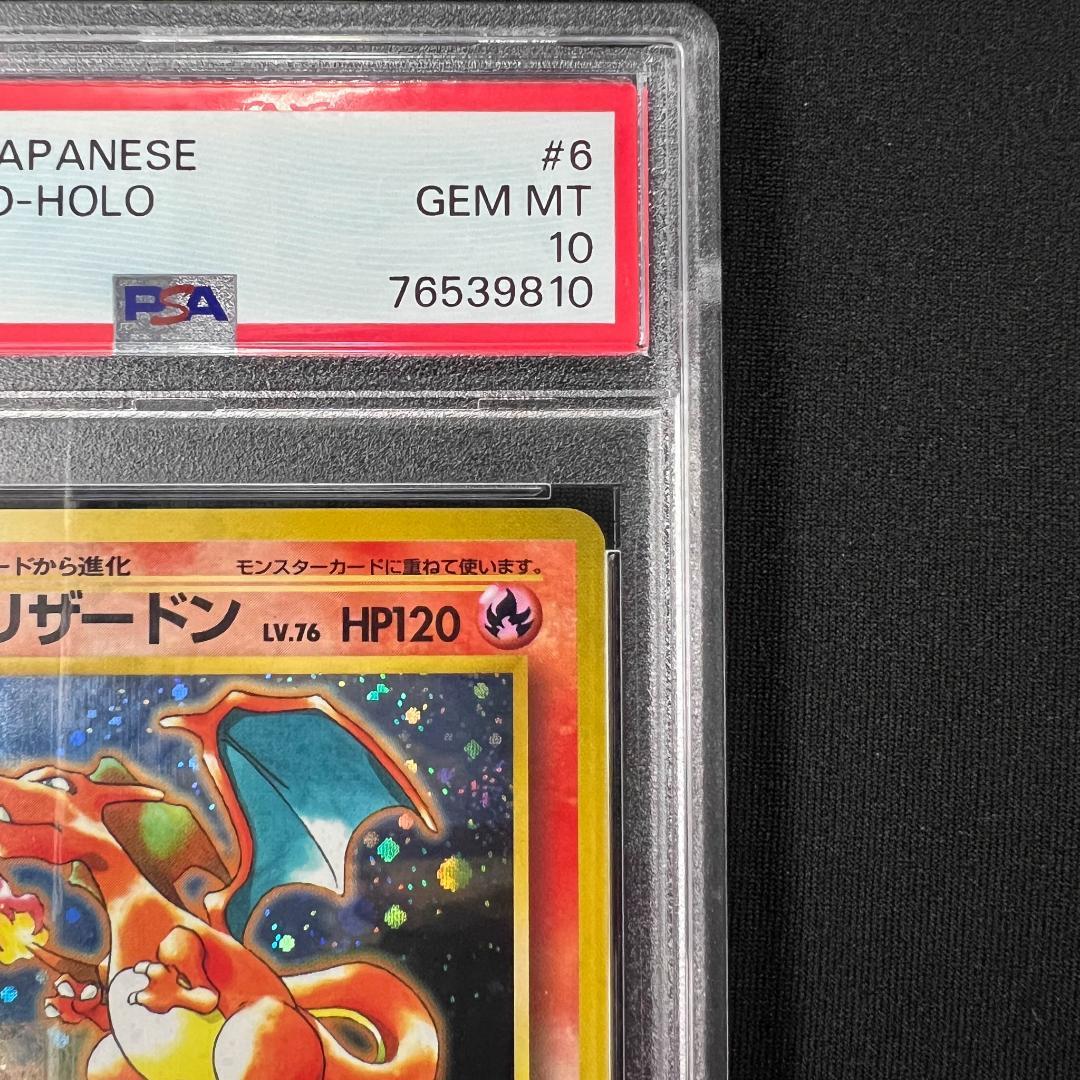 【PSA10】リザードン 1999年 とりかえっこプリーズ　旧裏