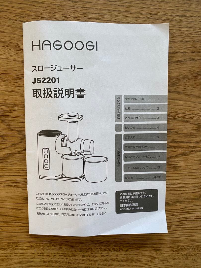 HAGOOGI 低速圧搾ジュースメーカー 黒　ジューサー