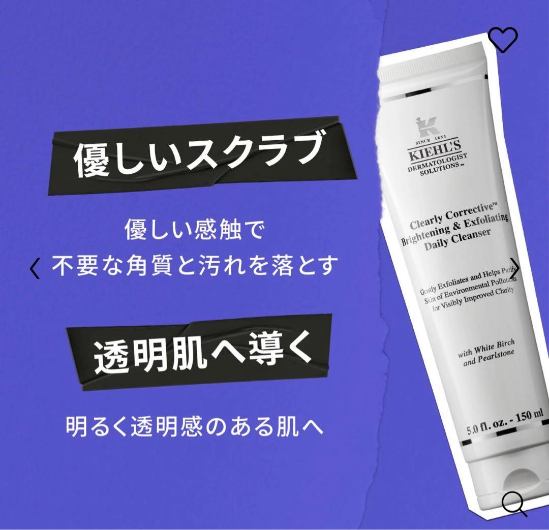【新品】キールズ DS クリアリーブライト エクスフォリエーティング クレンザー