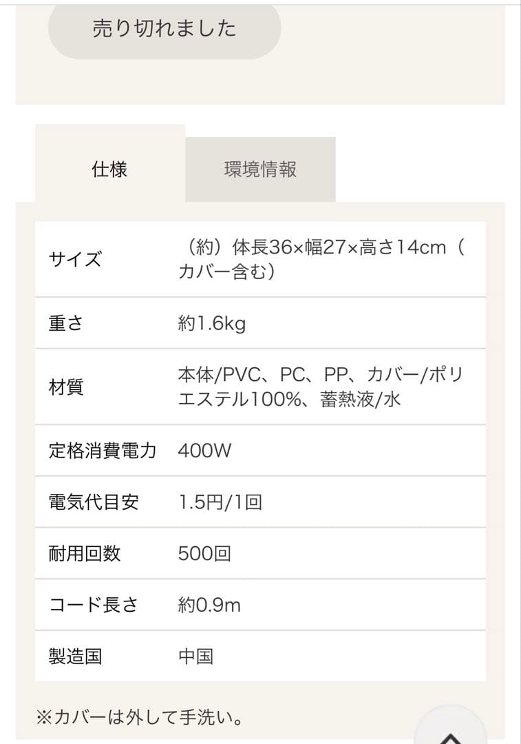 新品「山善 ホカ猫」蓄熱式湯たんぽ