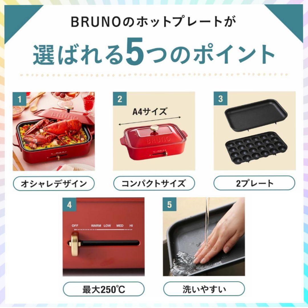 BRUNO のコンパクトホットプレート（本体カラー∶レッド）