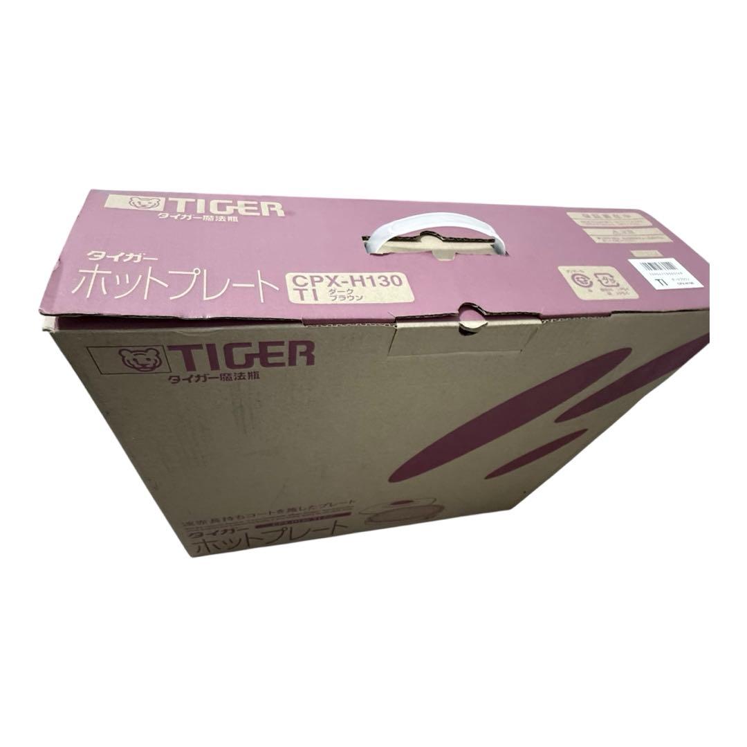 【新品未使用】タイガー ホットプレート CPX-H130-TI ダークブラウン