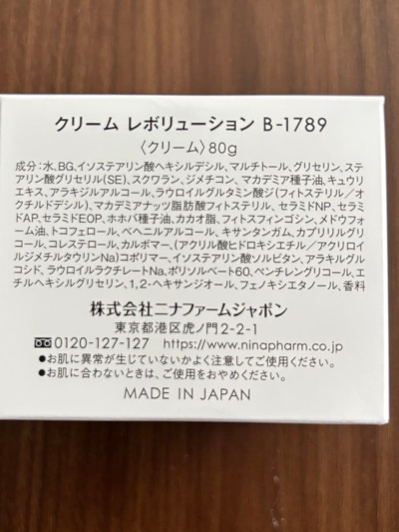 ニナファーム　クリームレボリューション80g