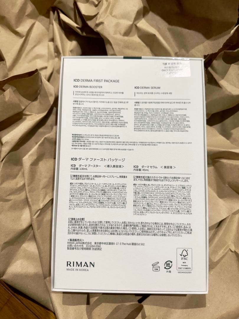 【正規品】ICD DERMA FIRST PACKAGE セット