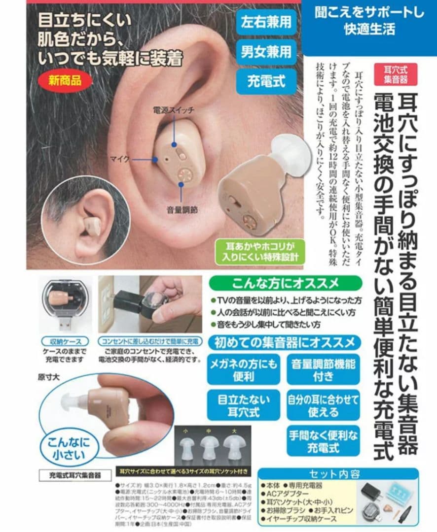 TOHOTAIYO 音が大きく聞こえる　簡単　耳穴式集音器　 2個セット左右兼用