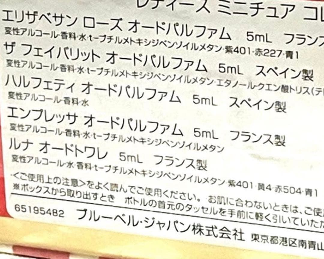 ペンハリガン PENHALIGONS レディースミニチュアコレクション 5ml