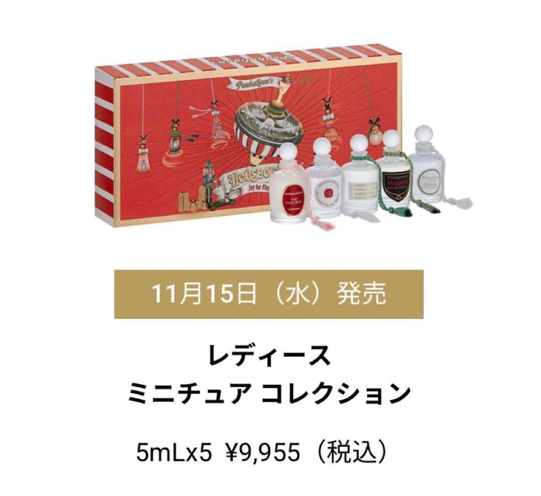 ペンハリガン PENHALIGONS レディースミニチュアコレクション 5ml