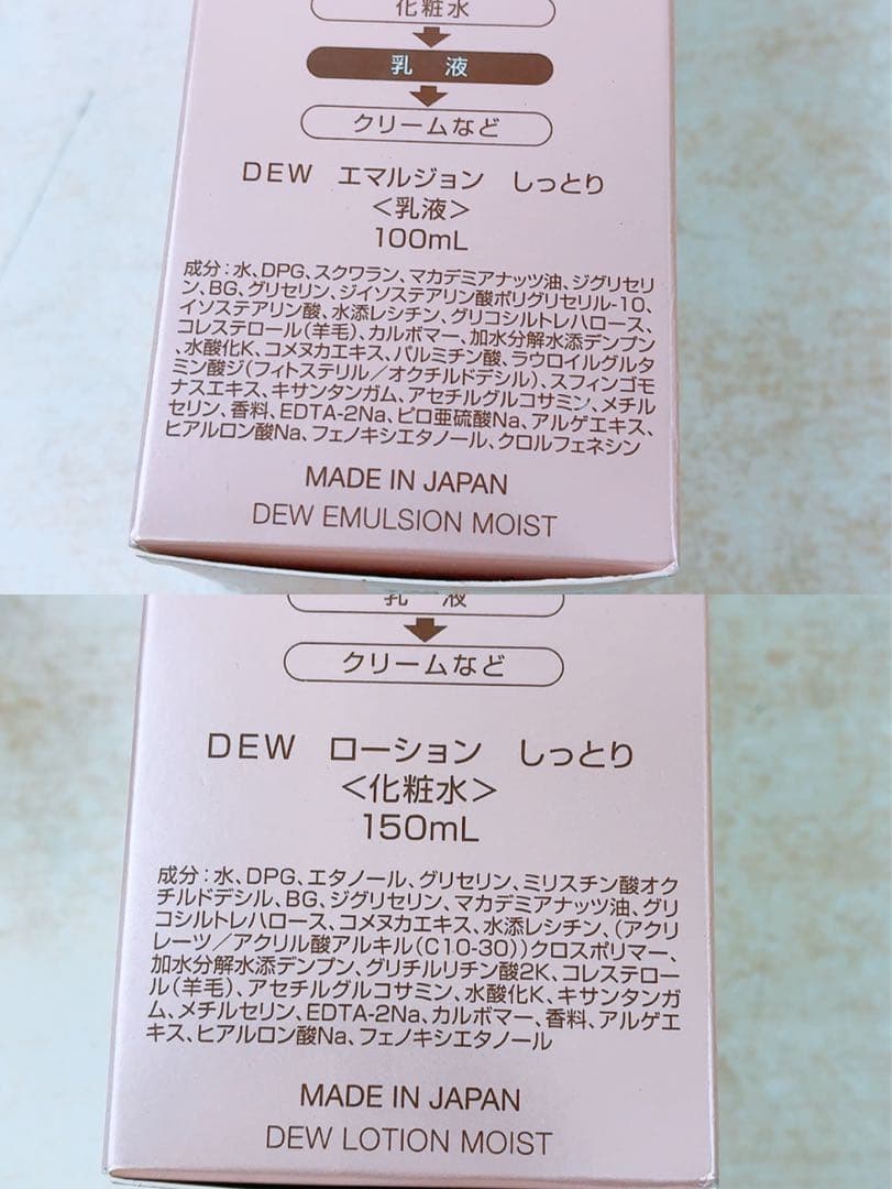 DEW エマルジョン 乳液 2点 ローション 化粧水 2点 計4点