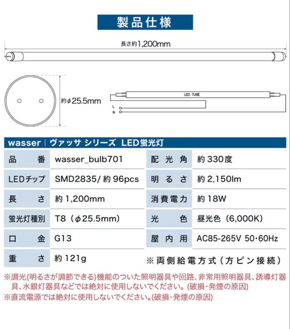 30本セットLED蛍光灯1200mm 大河商事株式会社　Wasser 2150l