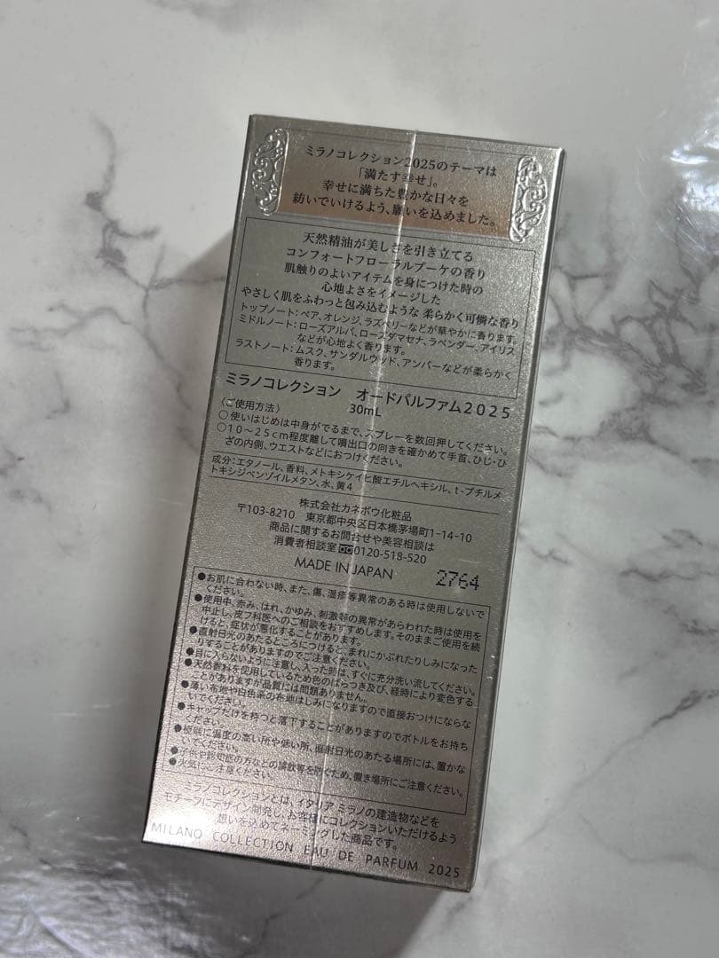ミラノコレクション 2025 30ml 香水