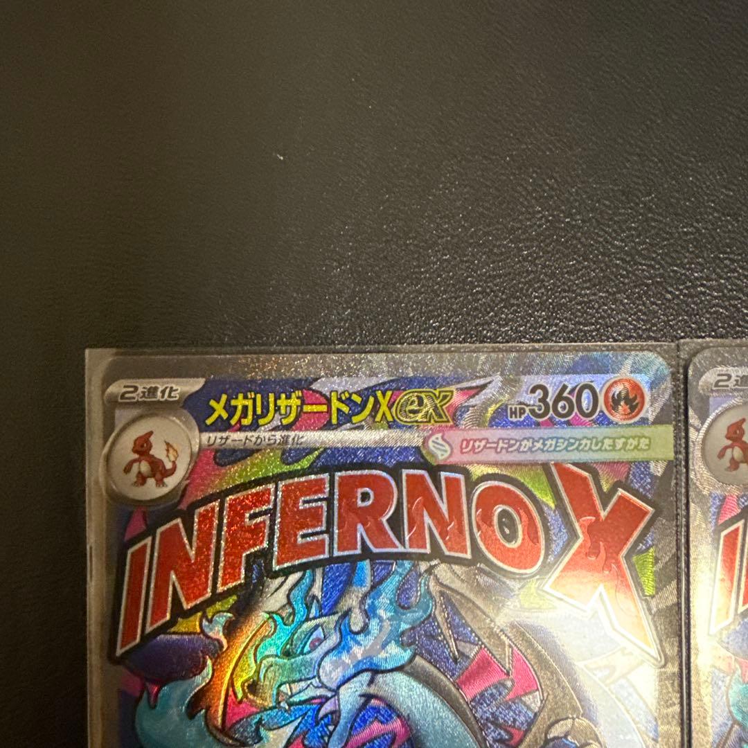 デ*郎様 INFERNO X メガリザードンX 360HP 2枚セット