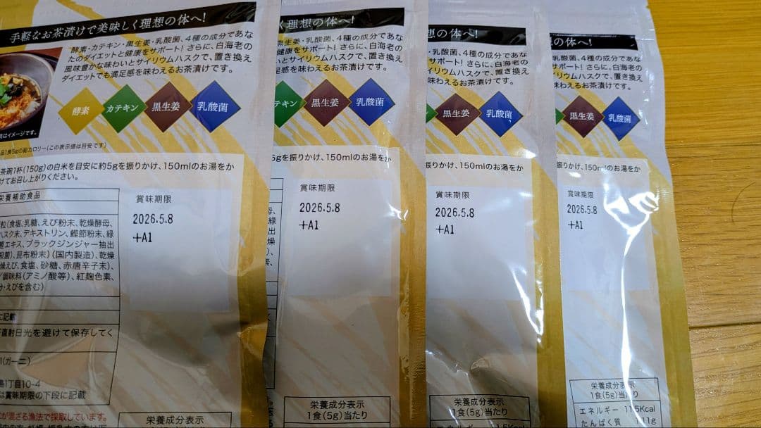 プレミアム酵素茶漬け