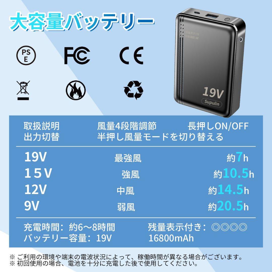 空調ウェア用 19V バッテリー＆ファンセット
