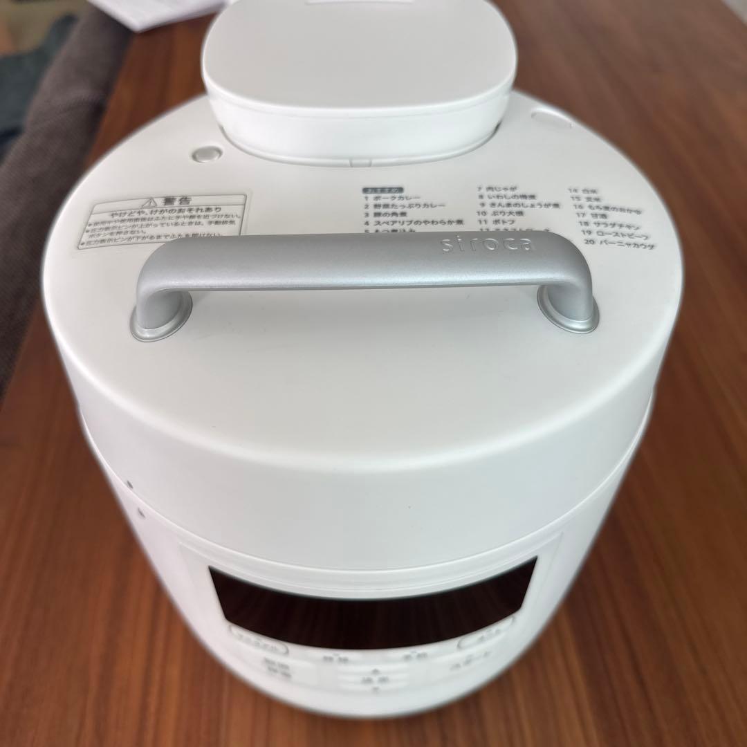 ★美品★siroka電気圧力鍋 ホワイト