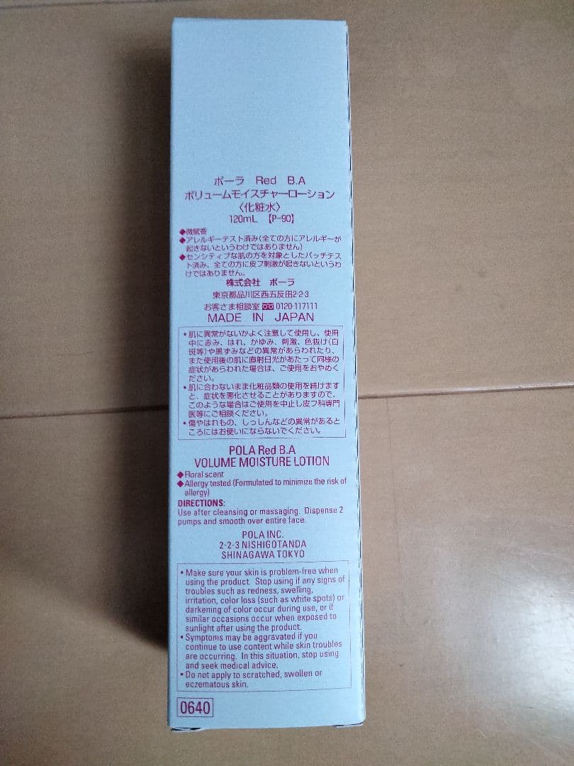 【2本セット】ポーラ Red BA ボリュームモイスチャーローション 120ml
