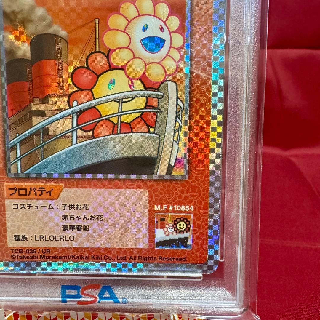 【PSA10】豪華客船 UR「カーサ ブルータス 村上隆とトレカの世界」