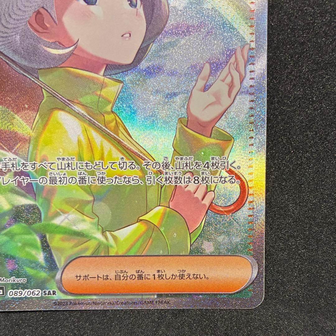 ポケモンカード　パラソルおねえさん　SAR