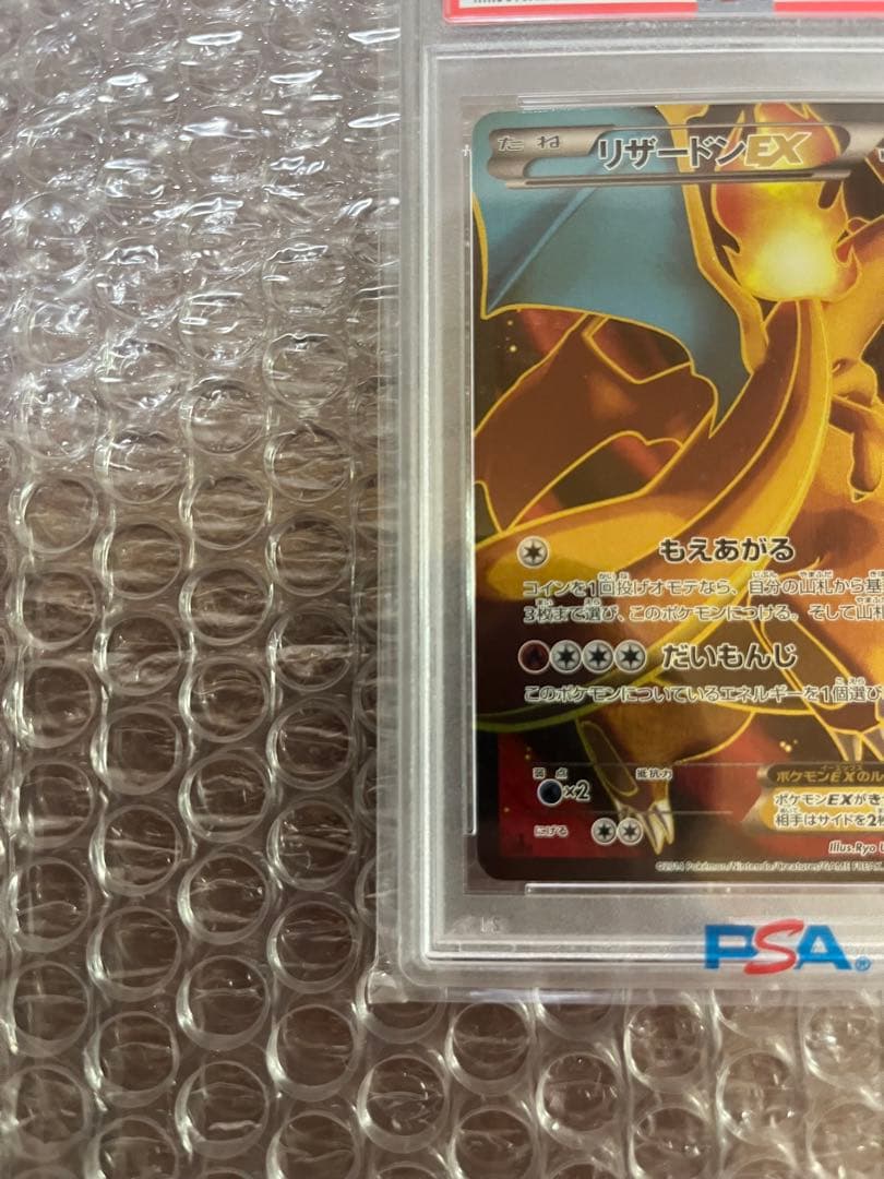 PSA10 リザードンEX SR XY ワイルドブレイズ 081/080
